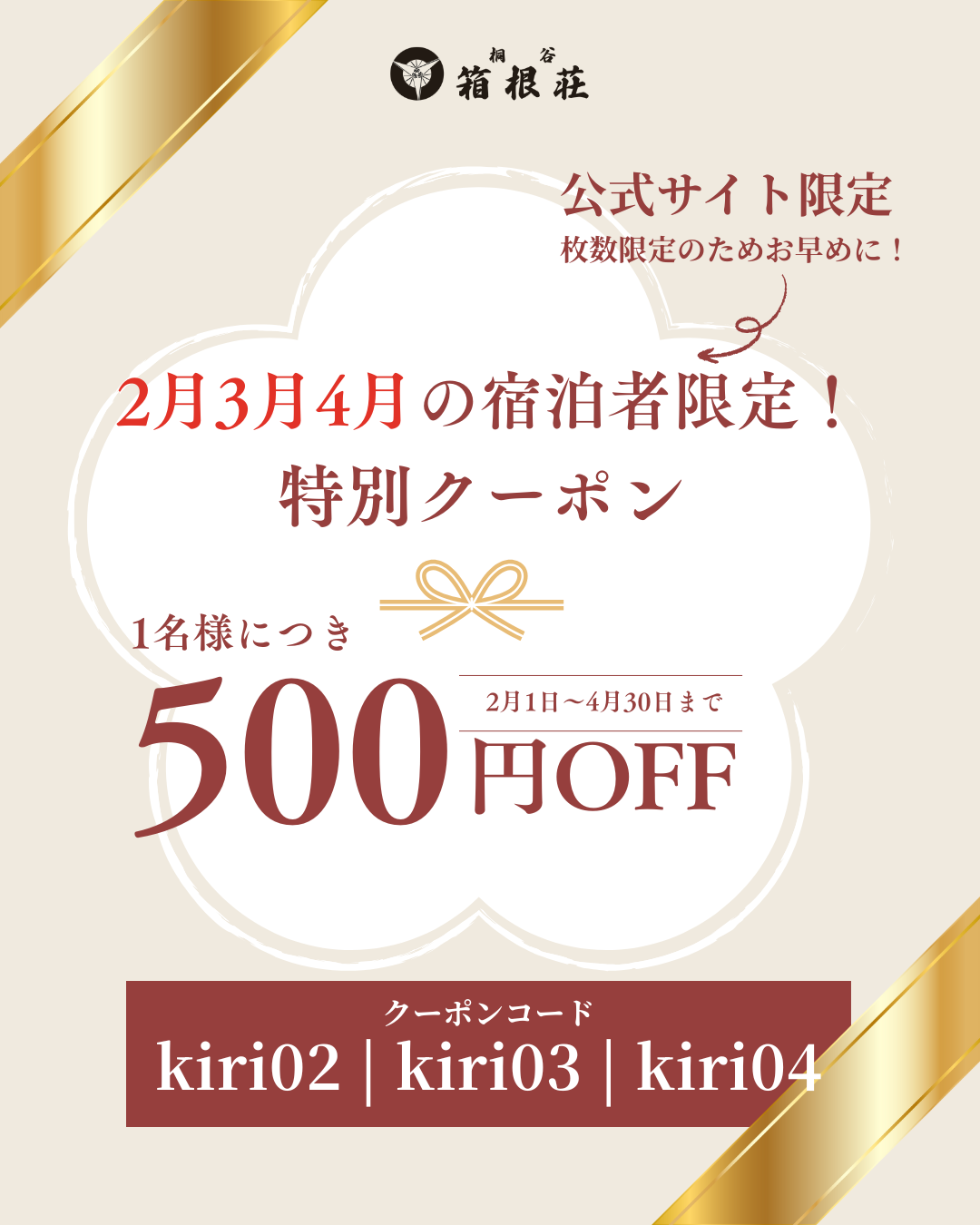 【新春】サイトリニューアル記念クーポン再配布